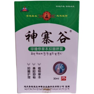 神寨谷藏秘呼噜停草本抑菌喷剂护理止鼾云南旅游同款买4送1正品