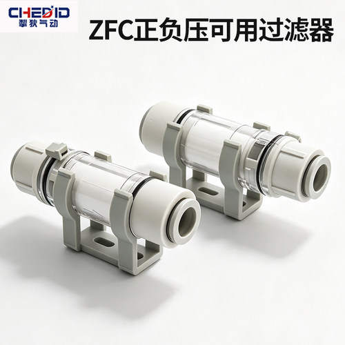 气动真空正负压空气过滤器ZFC74-B/ZFC53-B/ZFC54-B/ZFC75/ZFC76