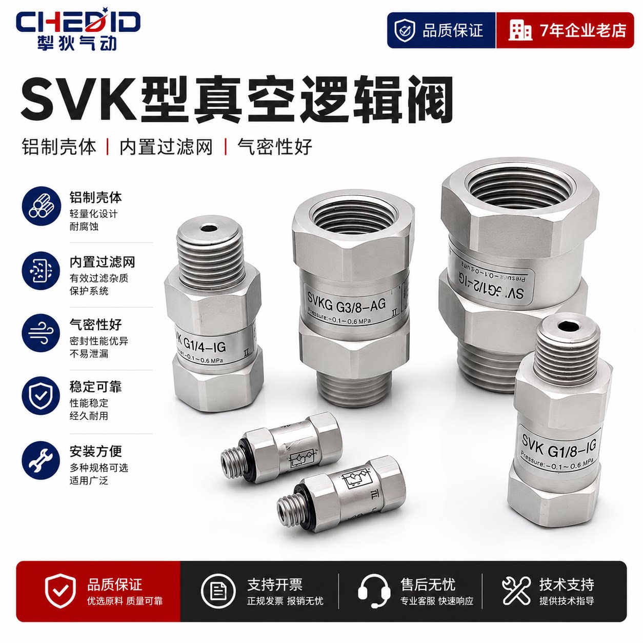 真空逻辑阀SVK安全止回单向阀SVKM5-G1/8-G1/4-G3/8G1/2AG-IG