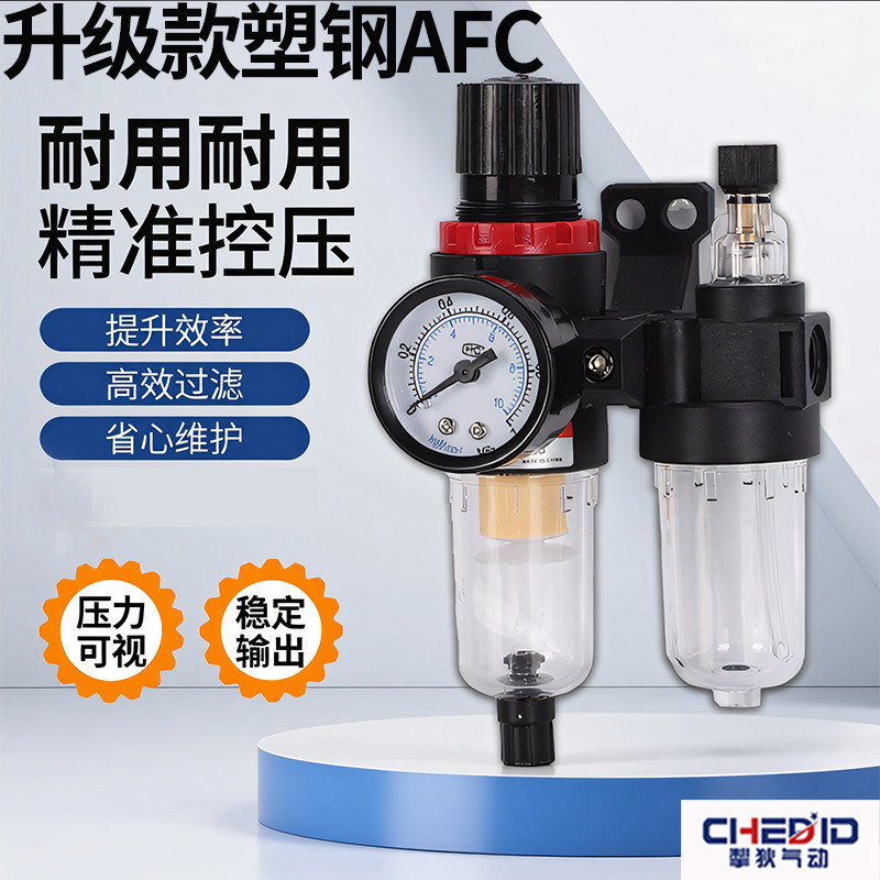 气动二联件AFC2000气泵减压调压阀空压机塑钢AFR油水分离器过滤器