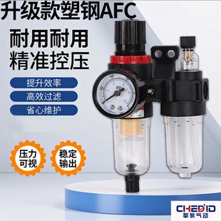 气动二联件AFC2000气泵减压调压阀空压机塑钢AFR油水分离器过滤器