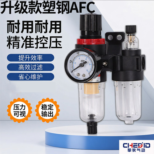 气动二联件AFC2000气泵减压调压阀空压机塑钢AFR油水分离器过滤器