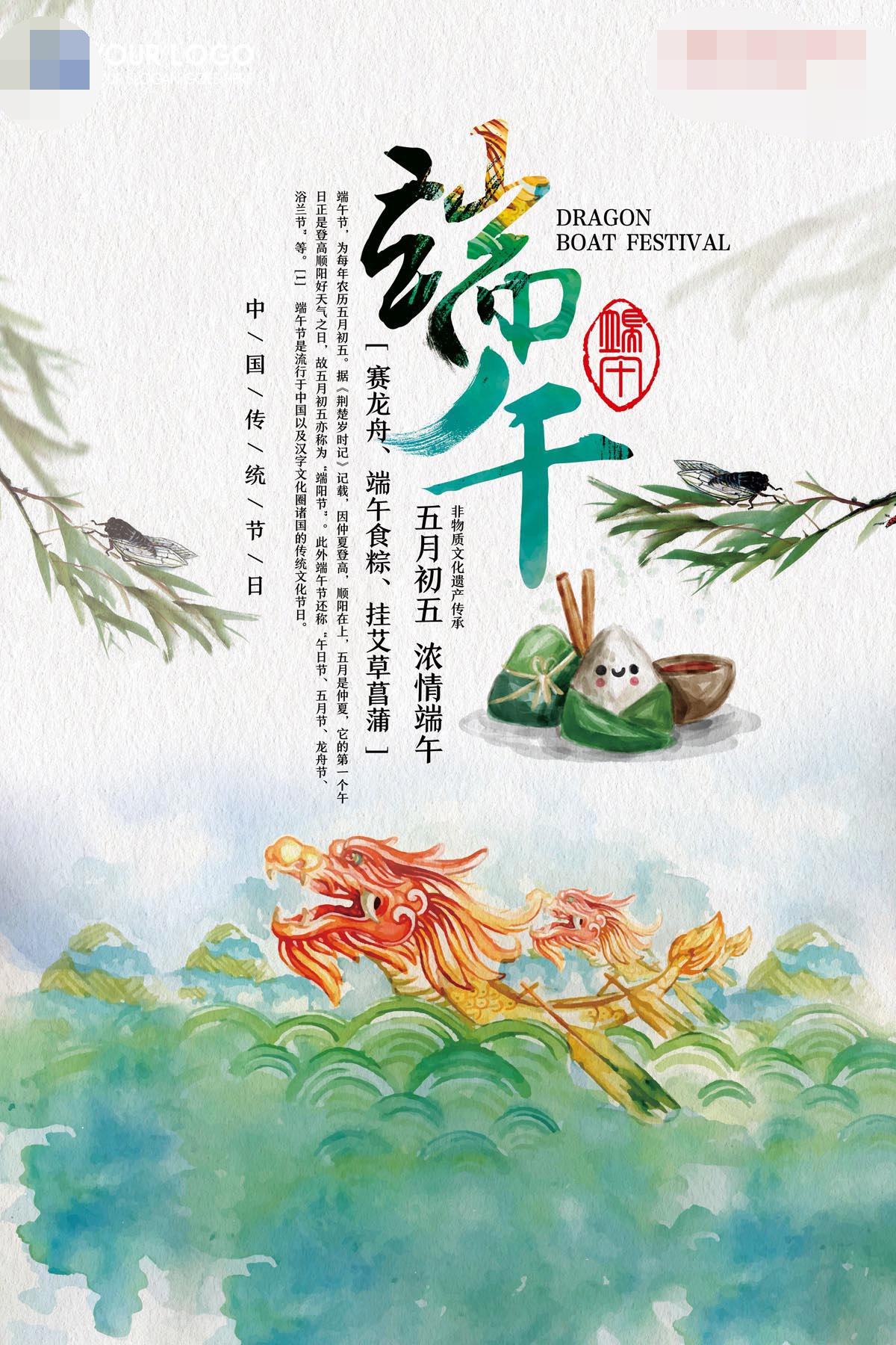 763海报印制展板写真贴纸素材1757端午节促销活动主题背景宣传图
