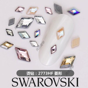 正品奥地利施家水晶华子2773棱形烫底 美甲异型平底钻服装饰品