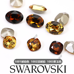 奥钻施家花式石美拉德色系1001琥珀色 1002淡琥珀色 1003黄玉色