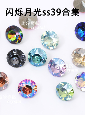 正品华子1088尖底圆形SS39闪烁月光合集直径约8.25mm美甲耳钉diy