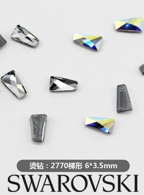 正品奥地利施家水晶华子2770梯形异形烫底 超闪饰品钻