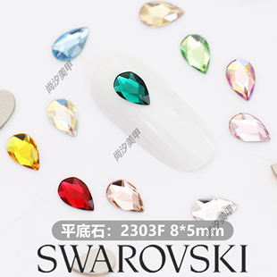 奥地利正品施家2303胖水滴平底美甲饰品异形钻