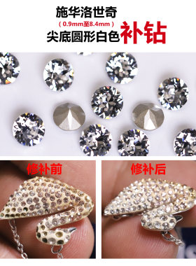 施华洛世奇尖底圆形白色补钻饰品