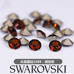 正品奥地利施家华子1088圆形尖底美甲堆钻1001琥珀色指甲饰品钻