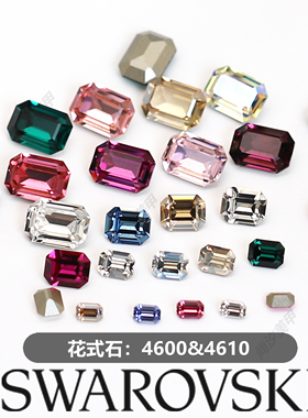 正品奥地利施家华子4600长方八角尖底4610大八角指甲超闪饰品钻