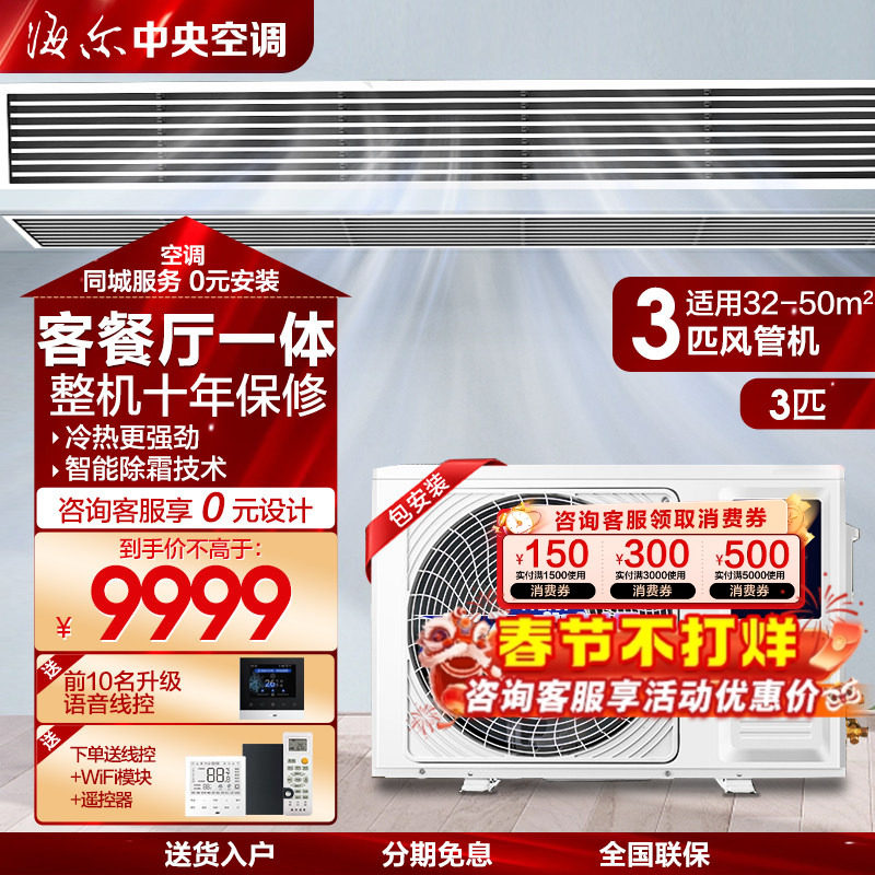 海尔中央空调一拖二大3匹风管机直流变频嵌入式空调乐家RFC80D