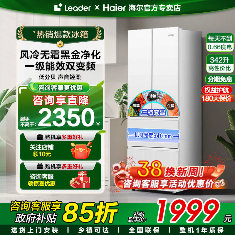 Z海尔冰箱342L法式多门双开门四门超薄一级双变频风冷无霜统帅