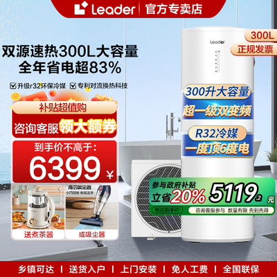 海尔300L空气能热水器超一级变频