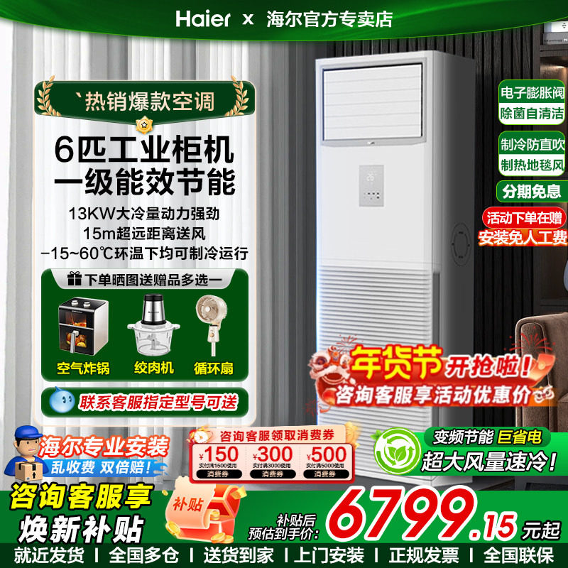 Z海尔空调商用6匹5p立式柜机商铺工厂超市冷暖直流变频380v三