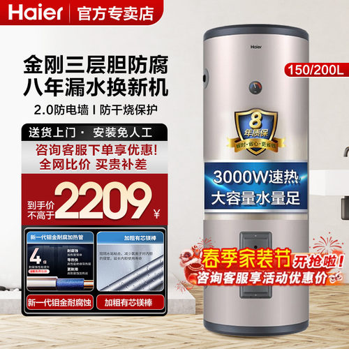 海尔家商用落地电热水器150/200L