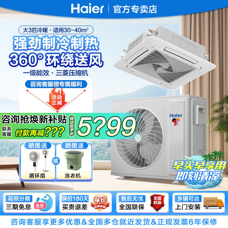 海尔天花机吸顶式嵌入式大3P5匹冷暖办公商用吊顶天井机中央空调