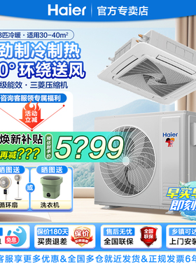 海尔天花机吸顶式嵌入式大3P5匹冷暖办公商用吊顶天井机中央空调