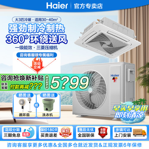 海尔3/5天花机变频一级节能省电