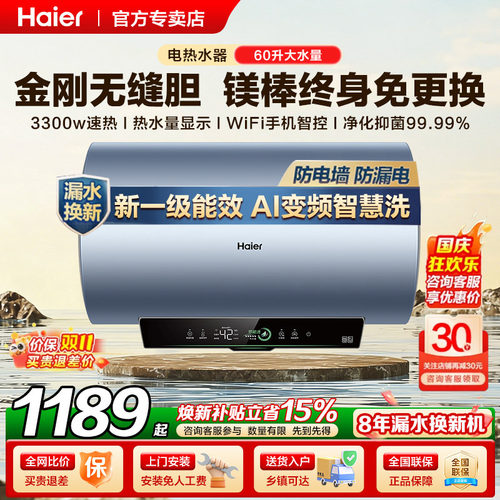 海尔电热水器60升80L一级省电40%