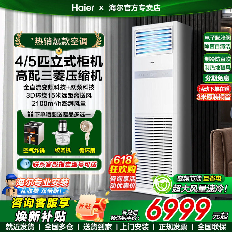 海尔5匹立式柜机中央空调380V变频商用YAF冷暖4匹220V家用120LW