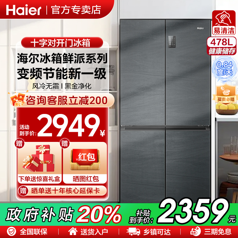 海尔冰箱478L四门十字对开门家用