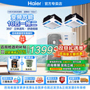 海尔空调10匹一拖二中央空调商用空调天花机吸顶空调嵌入式 风管机