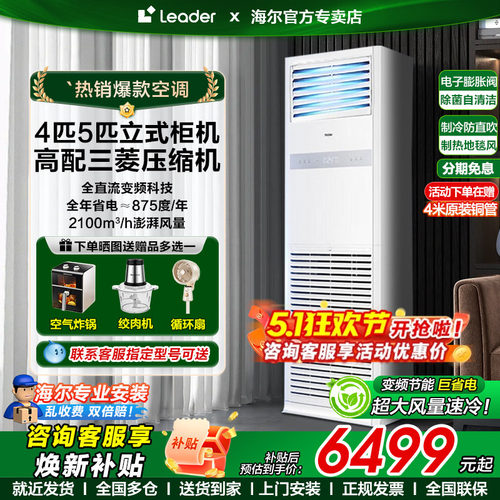 海尔大5匹立式空调柜机4p家用