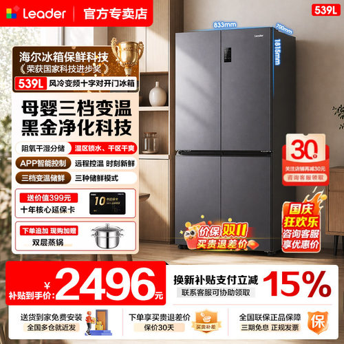 海尔冰箱以旧换新补贴国补一级