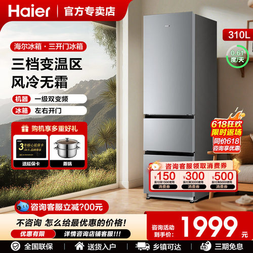 海尔310升三门三温家用电冰箱