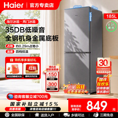 海尔185升电冰箱家用小型租房