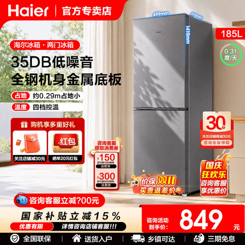 海尔冰箱以旧换新补贴185L两门