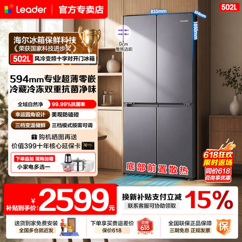 海尔冰箱502升零嵌入式风冷无霜