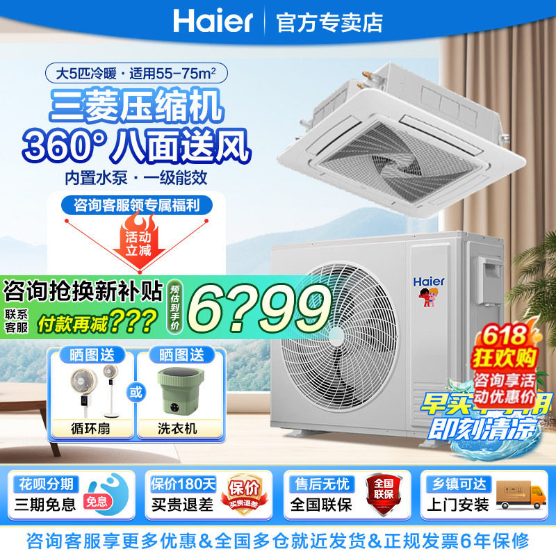 海尔中央空调5匹3p五匹天花机商用吸顶嵌入式变频冷暖吊顶天井机