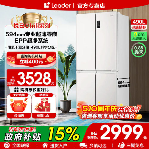 海尔冰箱十字对开门零嵌490冰箱