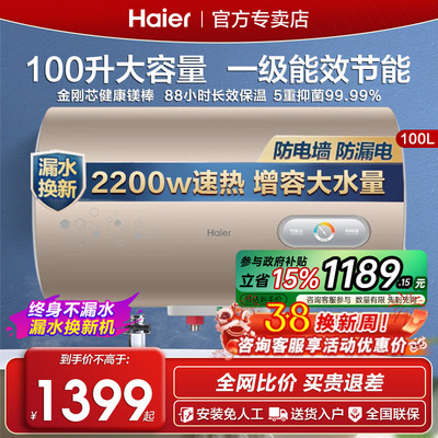 海尔热水器50/60/80/100L储水式