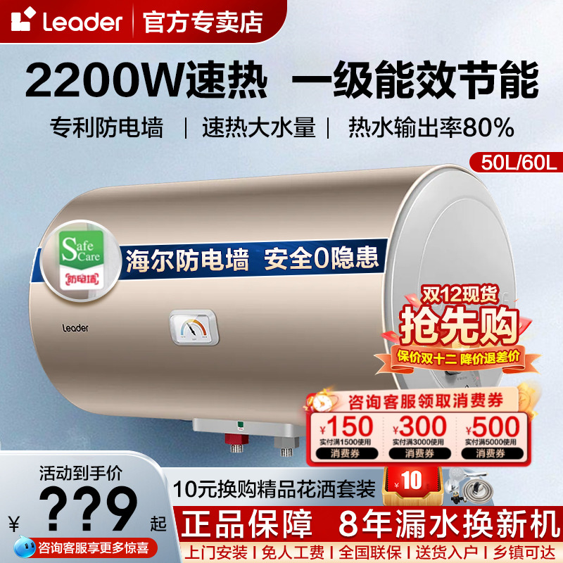 海尔50/60L一级节能电热水器速热