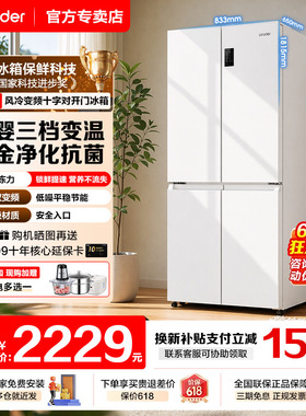 Z海尔冰箱以旧换新补贴473升白色国补一级能效冰箱家用风冷统帅
