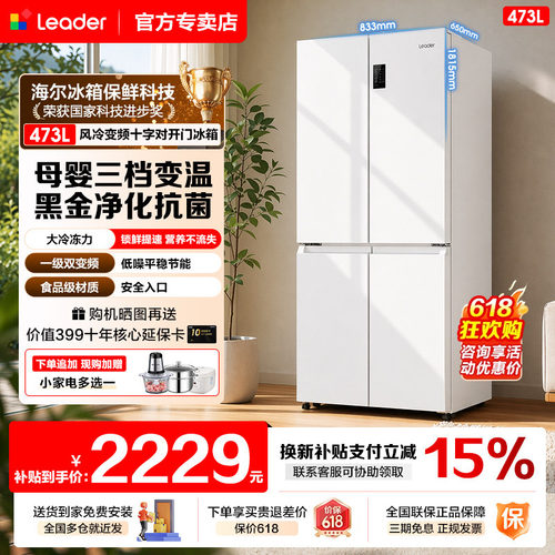 海尔473升十字对开门四门冰箱