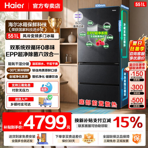 海尔冰箱551升超薄零嵌入式