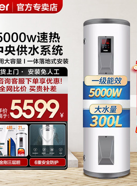 Z海尔电热水器家用300升160/210L大容量一级能效理发店竖立落地式