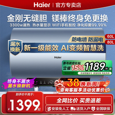 海尔60升80升免换镁棒电热水器
