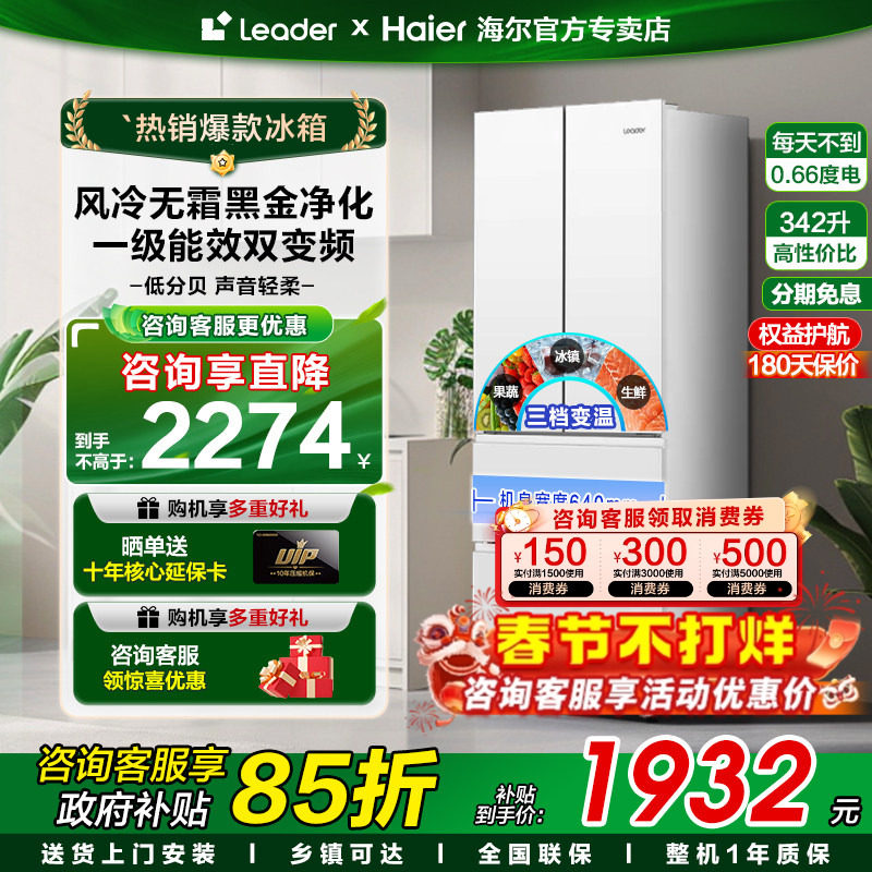Z海尔冰箱342L法式多门双开门四门超薄一级双变频风冷无霜lea
