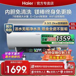 PFA7 海尔电热水器电家用60升80L一级节能变频储水式 无垢净水洗