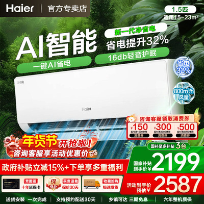 政府补贴海尔空调挂机大1/1.5匹