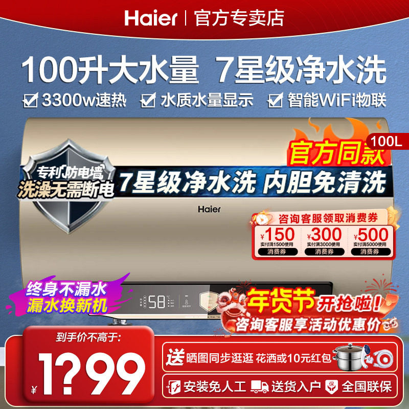 Z海尔电热水器电家用100升80L洗澡大容量一级能效防电墙储水式