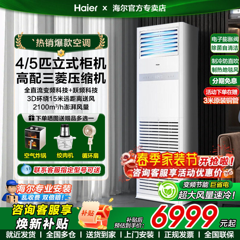 海尔5匹立式柜机中央空调380V变频商用YAF冷暖4匹220V家