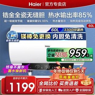 PFA3 海尔电热水器电家用洗澡60升80L一级节能储水式 镁棒免更换