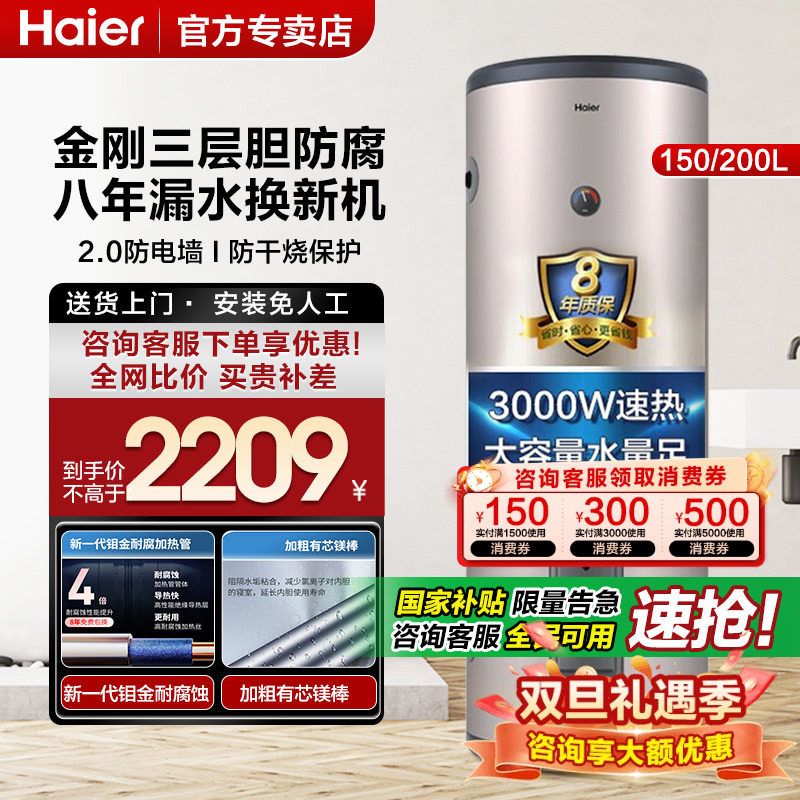 Z海尔电热水器150L200升大容量家用300L理发店商用落地竖