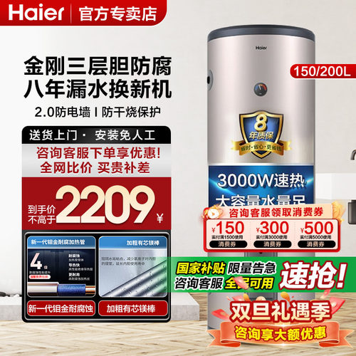 海尔家商用落地电热水器150/200L